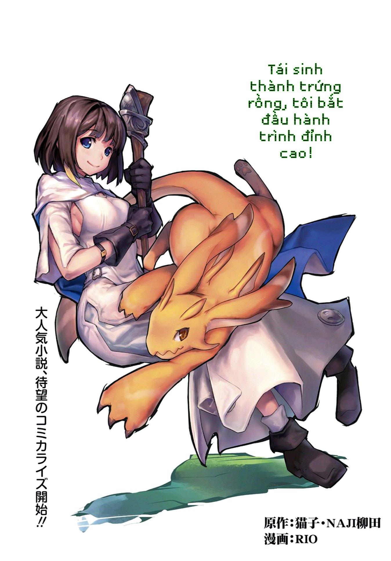 Tensei Shitara Dragon no Tamago datta: Ibara no Dragon Road Chap 1 第1页