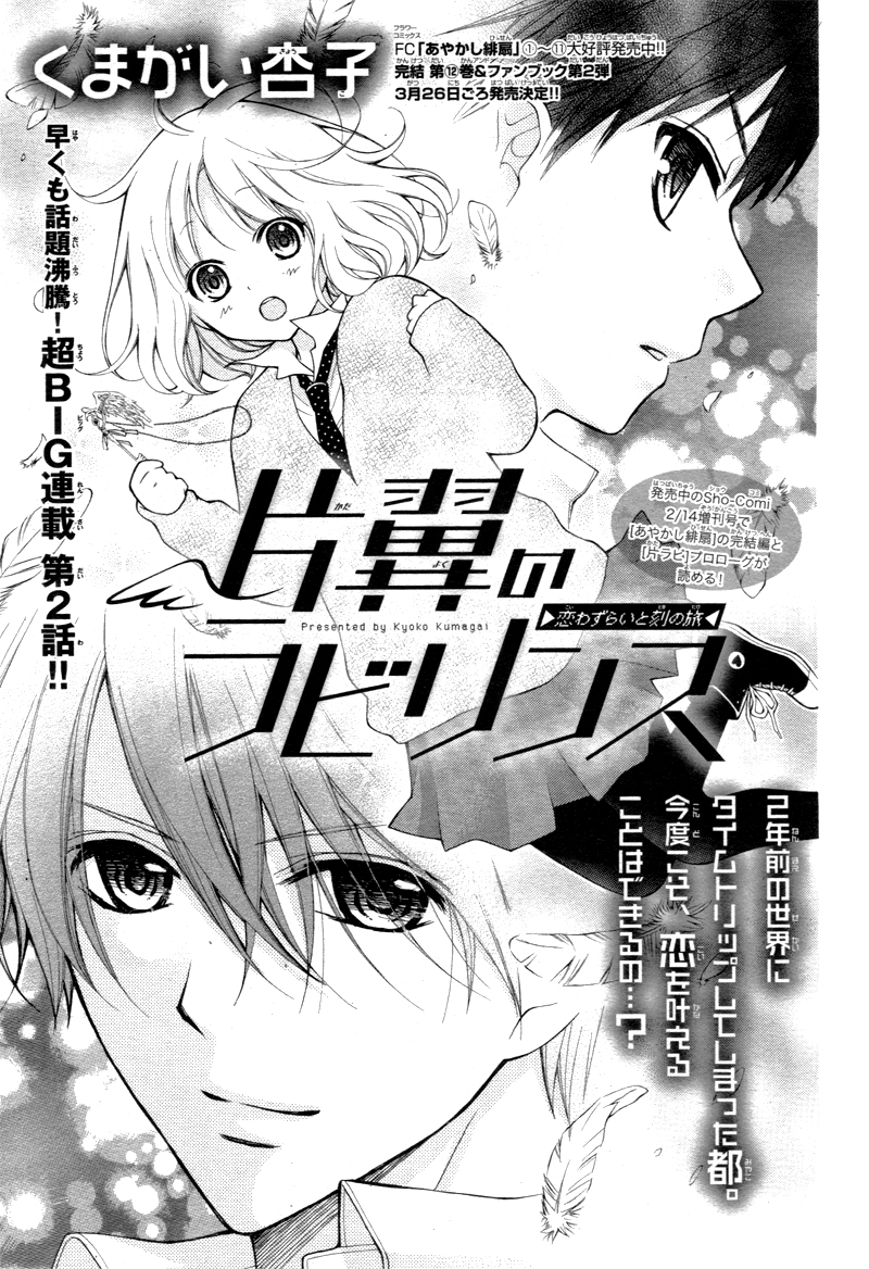Katayoku no Labyrinth Vol. 1 Ch. 2 第4页