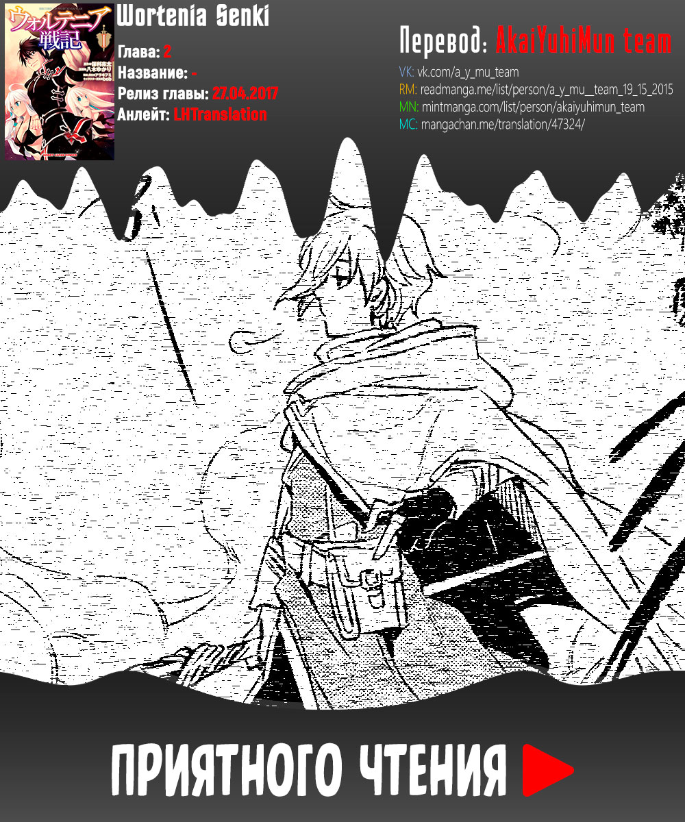Wortenia Senki Vol. 1 Ch. 2 第1页