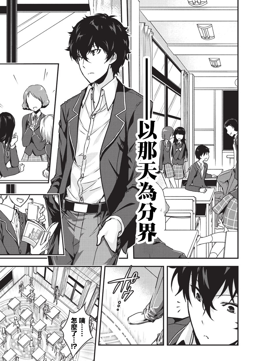 Ansatsusha de Aru Ore no Status ga Yuusha yori mo Akiraka ni Tsuyoi no da ga 第1話 異世界召喚!? 第1页
