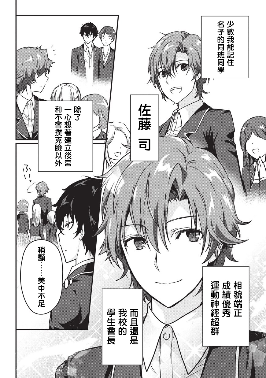 Ansatsusha de Aru Ore no Status ga Yuusha yori mo Akiraka ni Tsuyoi no da ga 第1話 異世界召喚!? 第12页