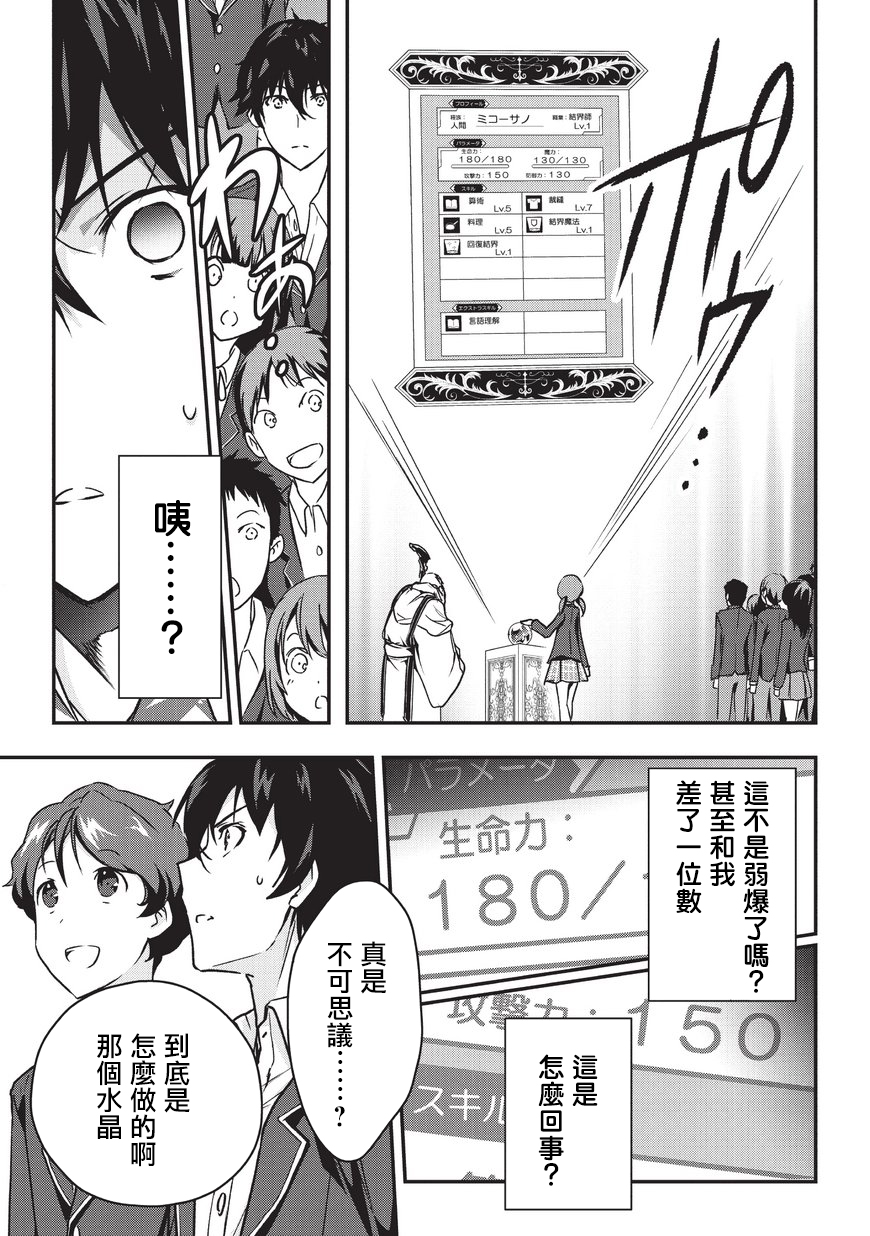 Ansatsusha de Aru Ore no Status ga Yuusha yori mo Akiraka ni Tsuyoi no da ga 第1話 異世界召喚!? 第15页