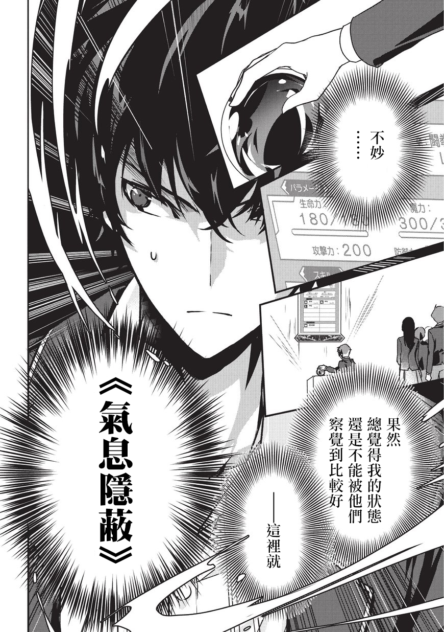 Ansatsusha de Aru Ore no Status ga Yuusha yori mo Akiraka ni Tsuyoi no da ga 第1話 異世界召喚!? 第16页