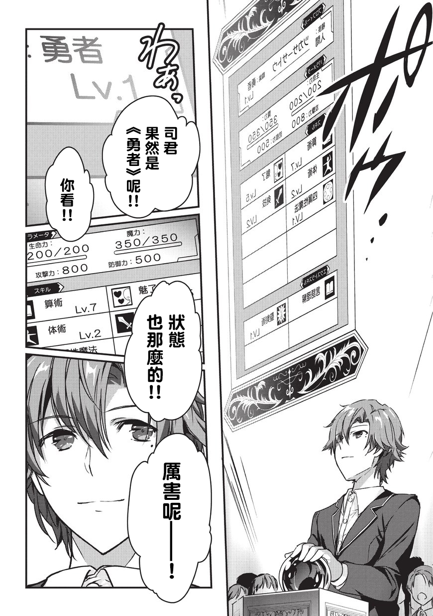 Ansatsusha de Aru Ore no Status ga Yuusha yori mo Akiraka ni Tsuyoi no da ga 第1話 異世界召喚!? 第18页