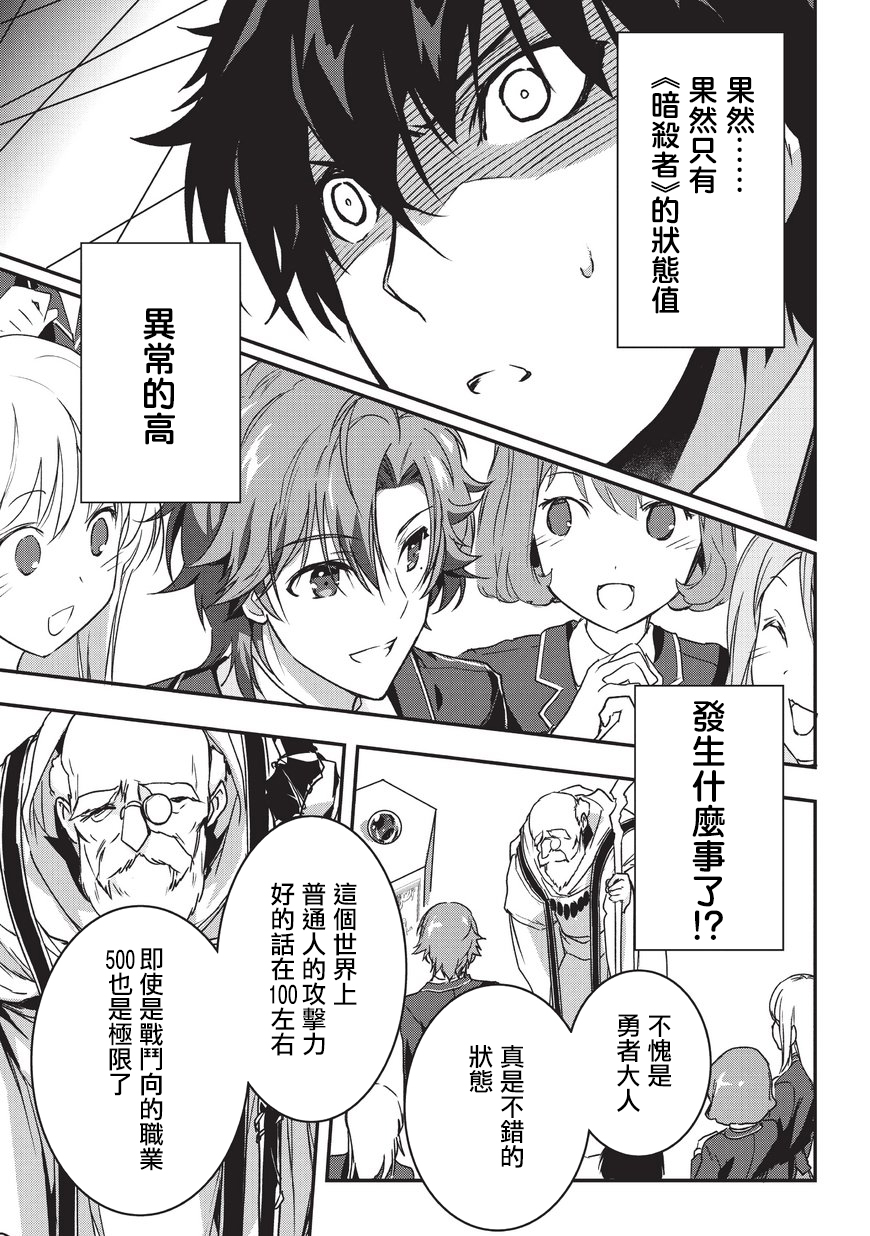 Ansatsusha de Aru Ore no Status ga Yuusha yori mo Akiraka ni Tsuyoi no da ga 第1話 異世界召喚!? 第19页