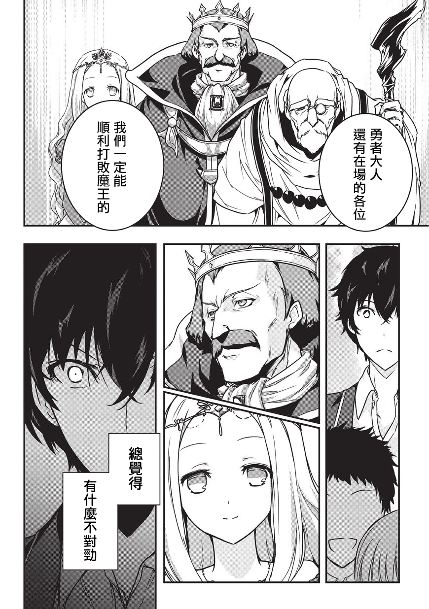 Ansatsusha de Aru Ore no Status ga Yuusha yori mo Akiraka ni Tsuyoi no da ga 第1話 異世界召喚!? 第20页