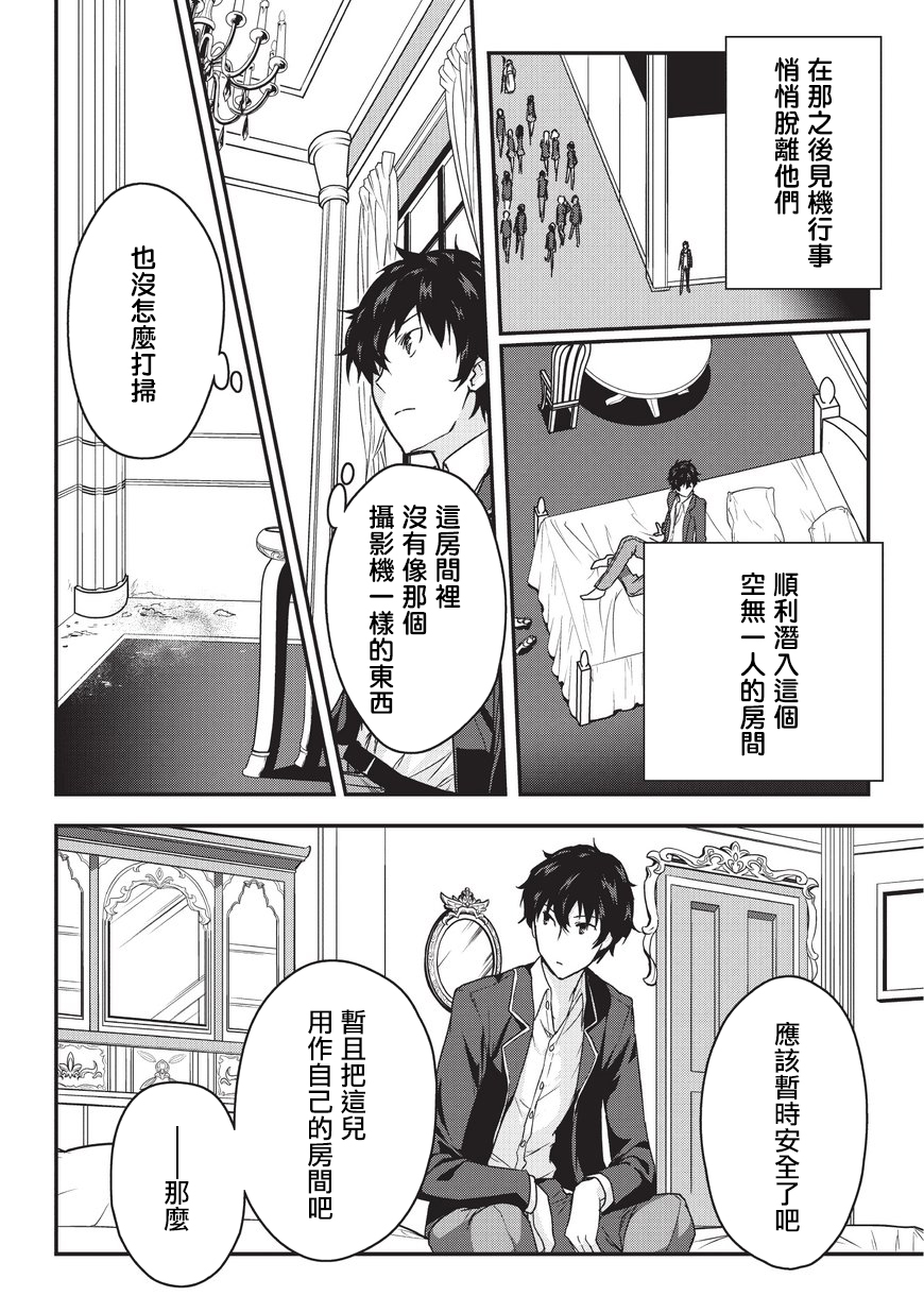 Ansatsusha de Aru Ore no Status ga Yuusha yori mo Akiraka ni Tsuyoi no da ga 第1話 異世界召喚!? 第24页