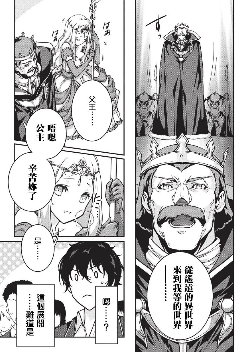 Ansatsusha de Aru Ore no Status ga Yuusha yori mo Akiraka ni Tsuyoi no da ga 第1話 異世界召喚!? 第5页