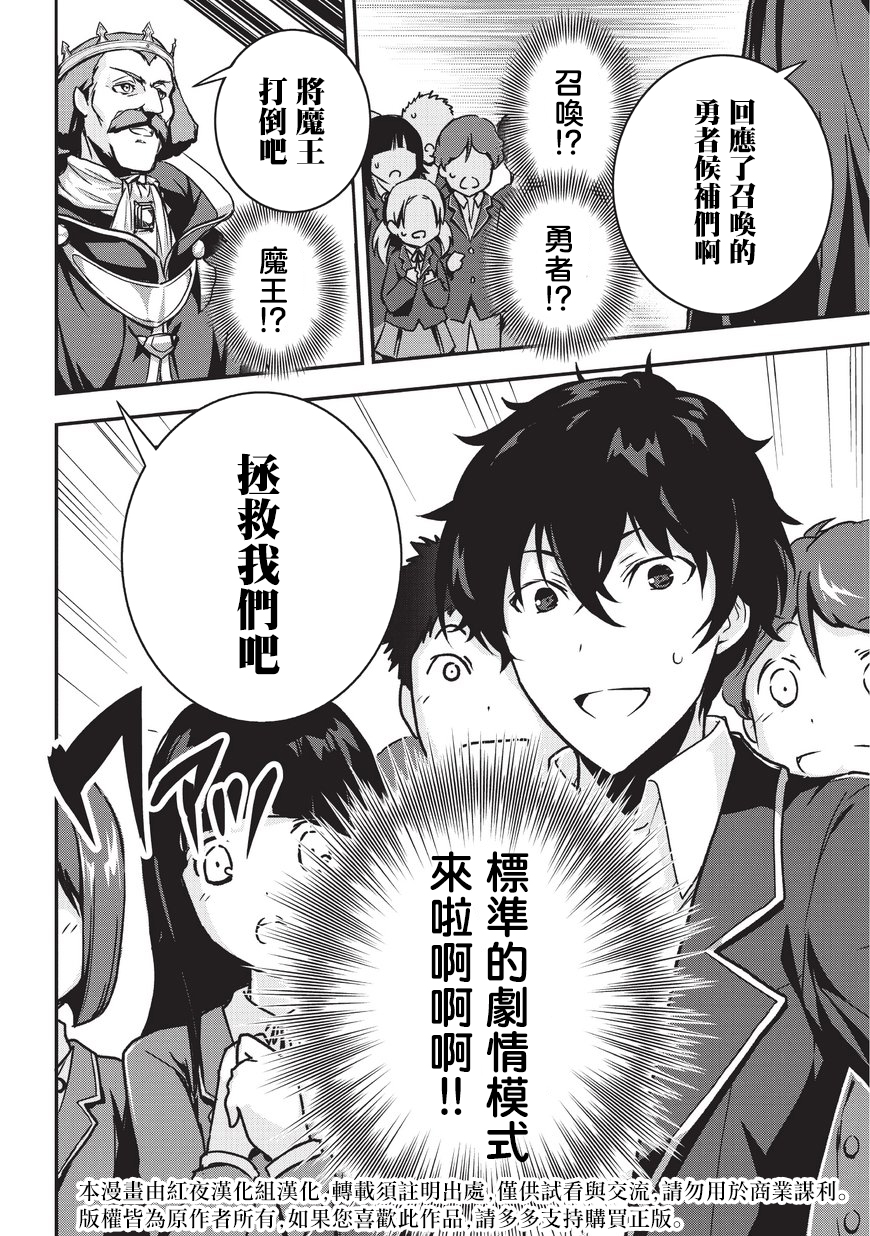 Ansatsusha de Aru Ore no Status ga Yuusha yori mo Akiraka ni Tsuyoi no da ga 第1話 異世界召喚!? 第6页