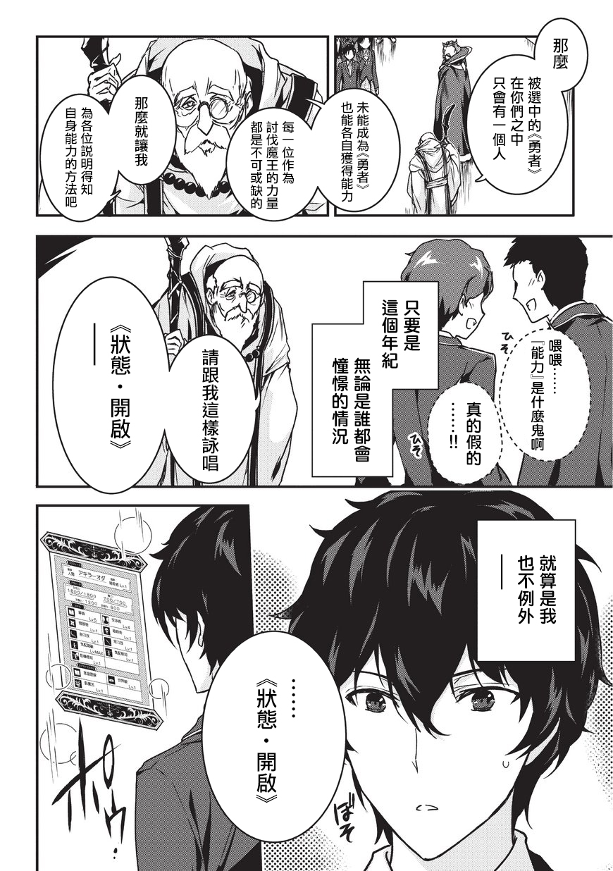 Ansatsusha de Aru Ore no Status ga Yuusha yori mo Akiraka ni Tsuyoi no da ga 第1話 異世界召喚!? 第8页
