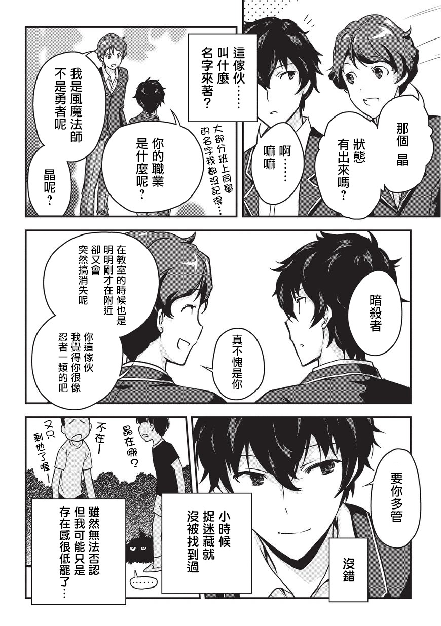 Ansatsusha de Aru Ore no Status ga Yuusha yori mo Akiraka ni Tsuyoi no da ga 第1話 異世界召喚!? 第10页