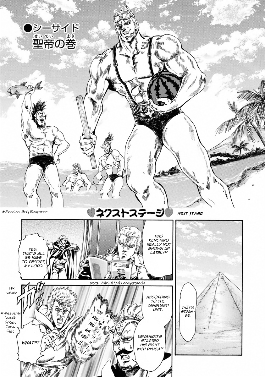 Fist of the North Star - Strawberry Flavor Seaside Holy Emperor 第1页