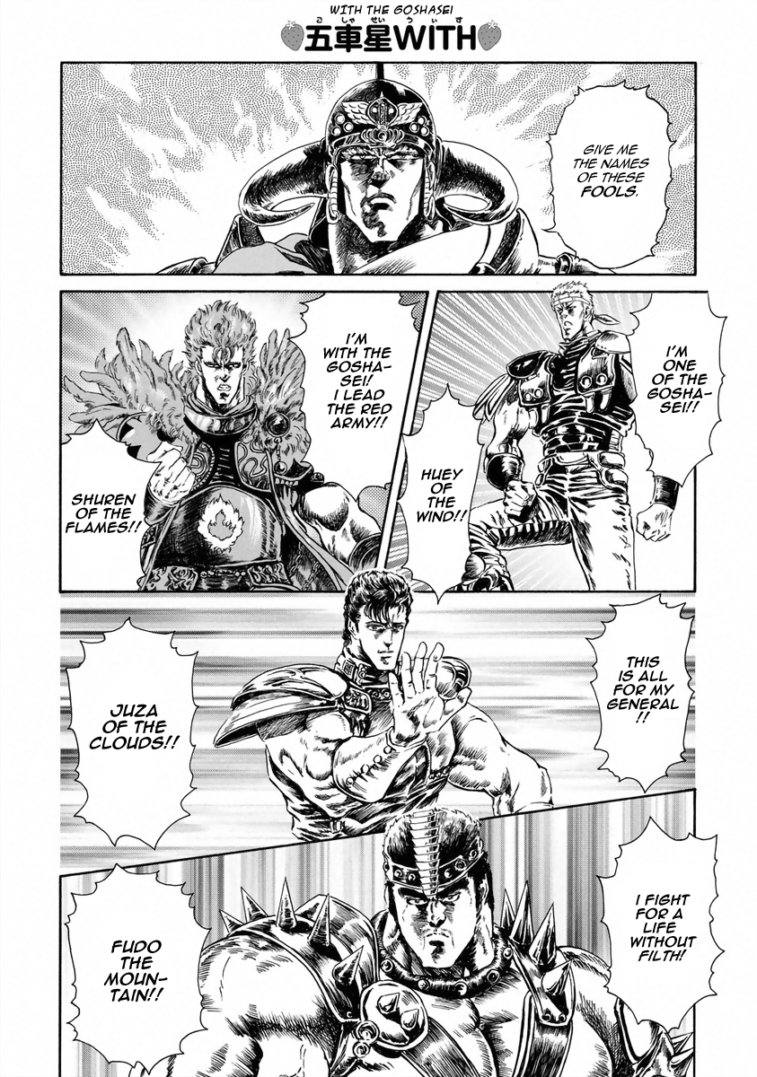 Fist of the North Star - Strawberry Flavor Seaside Holy Emperor 第4页
