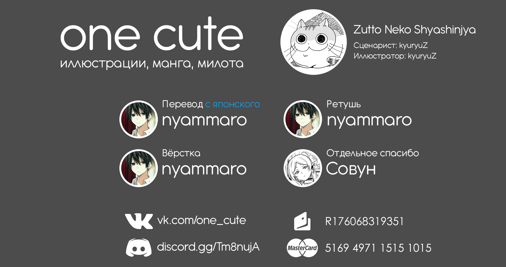 Zutto Neko Shoshinsha Кот и джинн 第4页