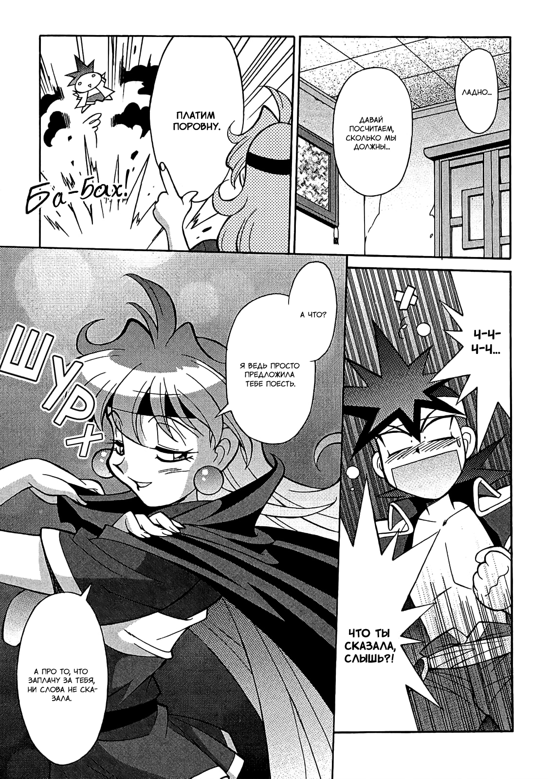 Slayers - Suiryuuou no Kishi ПОНИМАНИЕ. Это что, на самом деле? 第13页