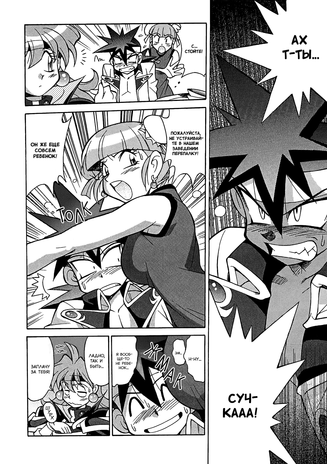 Slayers - Suiryuuou no Kishi ПОНИМАНИЕ. Это что, на самом деле? 第14页