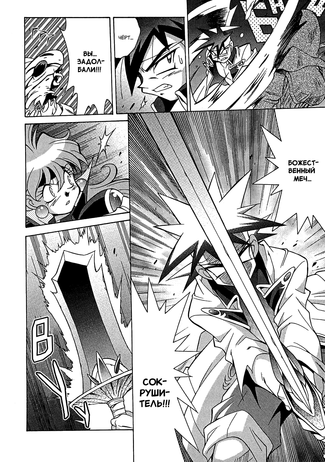 Slayers - Suiryuuou no Kishi ПОНИМАНИЕ. Это что, на самом деле? 第22页