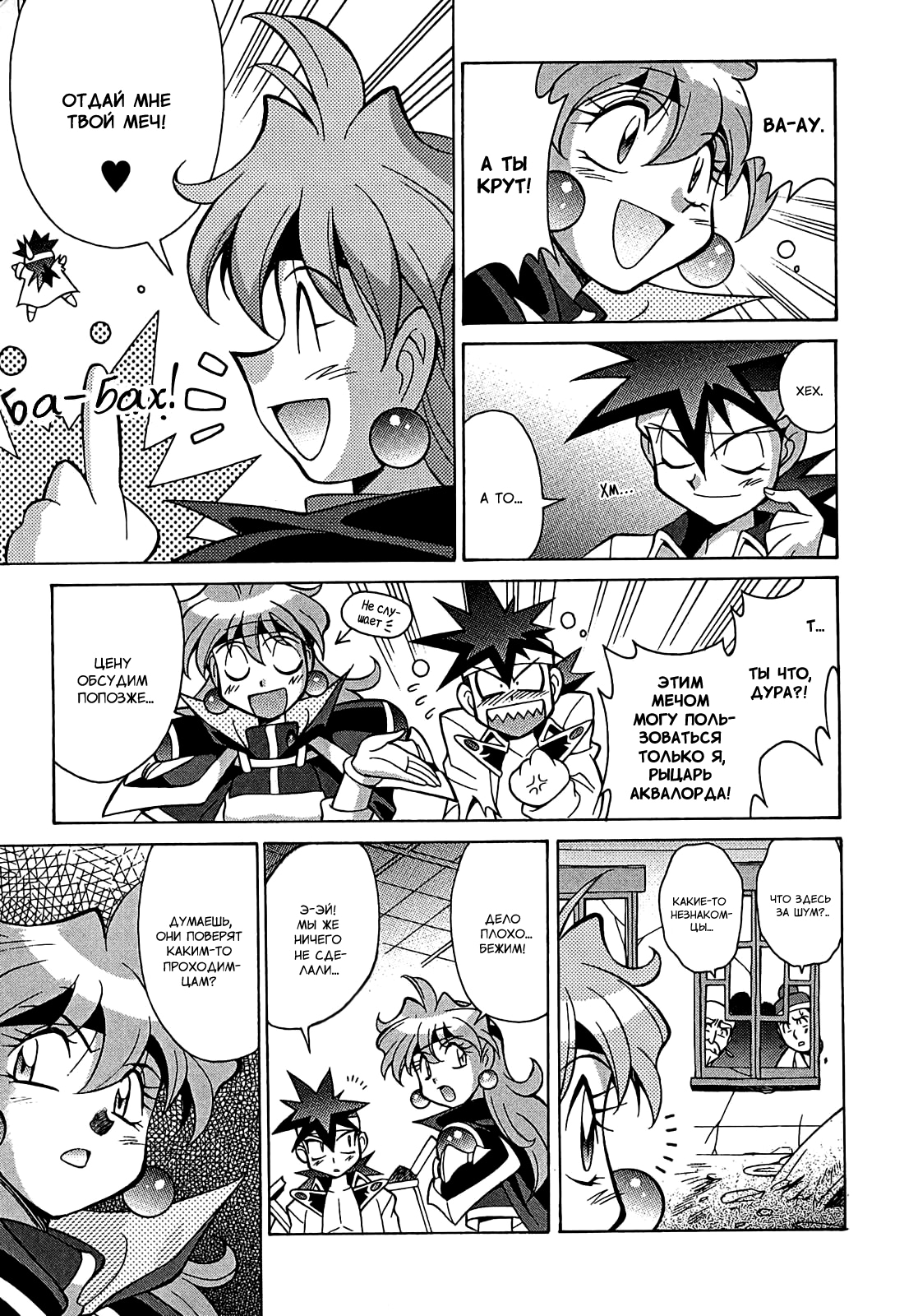 Slayers - Suiryuuou no Kishi ПОНИМАНИЕ. Это что, на самом деле? 第26页
