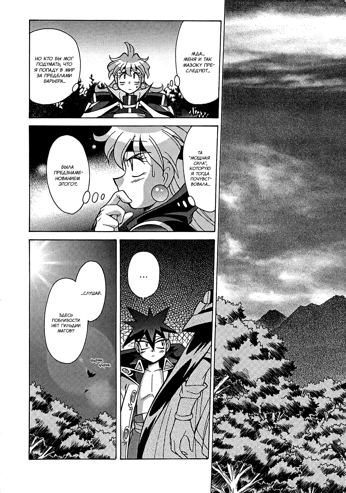 Slayers - Suiryuuou no Kishi ПОНИМАНИЕ. Это что, на самом деле? 第27页