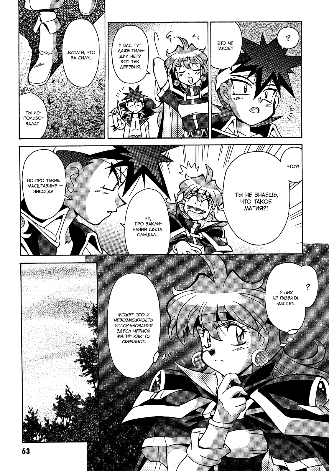 Slayers - Suiryuuou no Kishi ПОНИМАНИЕ. Это что, на самом деле? 第28页