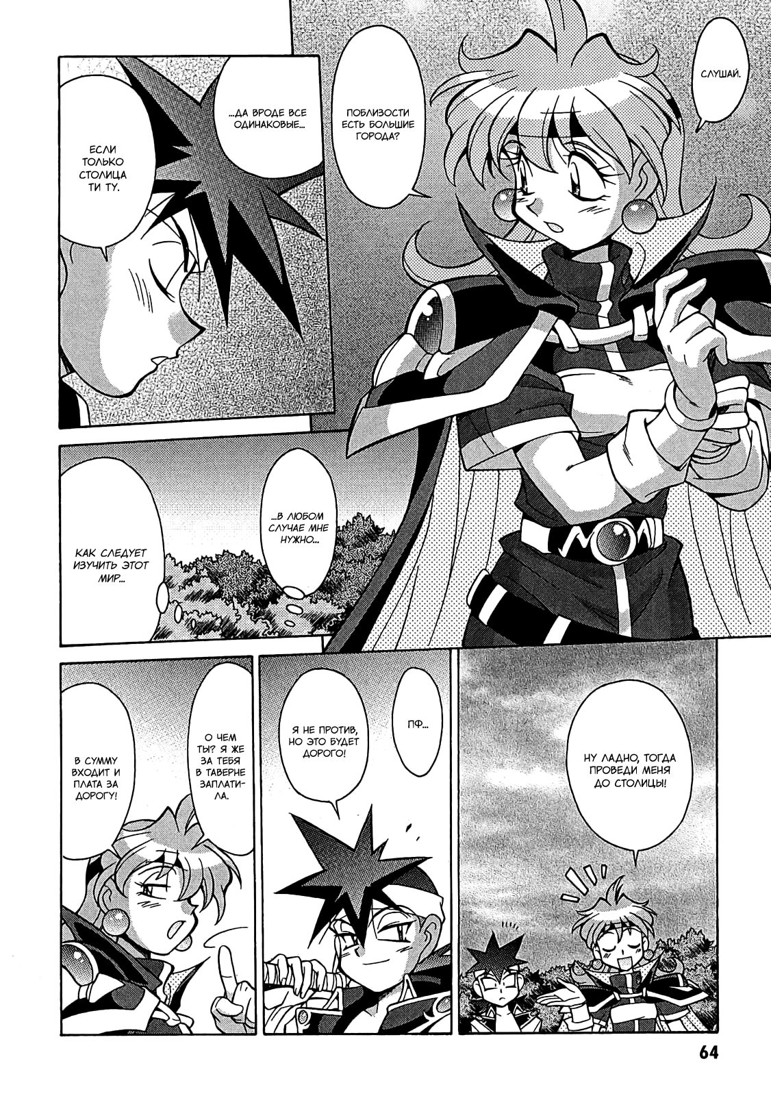 Slayers - Suiryuuou no Kishi ПОНИМАНИЕ. Это что, на самом деле? 第29页