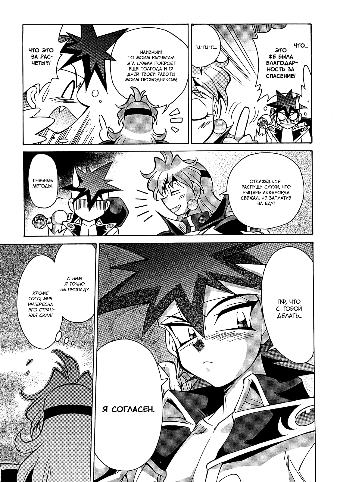 Slayers - Suiryuuou no Kishi ПОНИМАНИЕ. Это что, на самом деле? 第30页