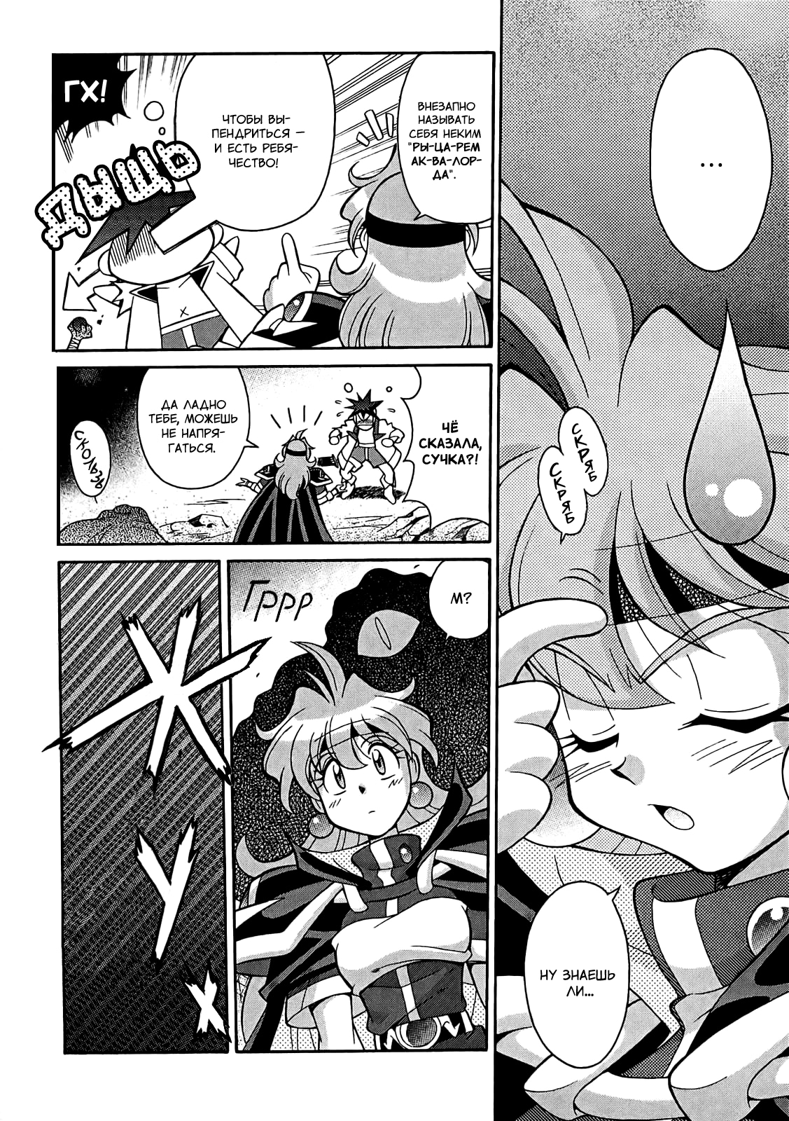 Slayers - Suiryuuou no Kishi ПОНИМАНИЕ. Это что, на самом деле? 第4页