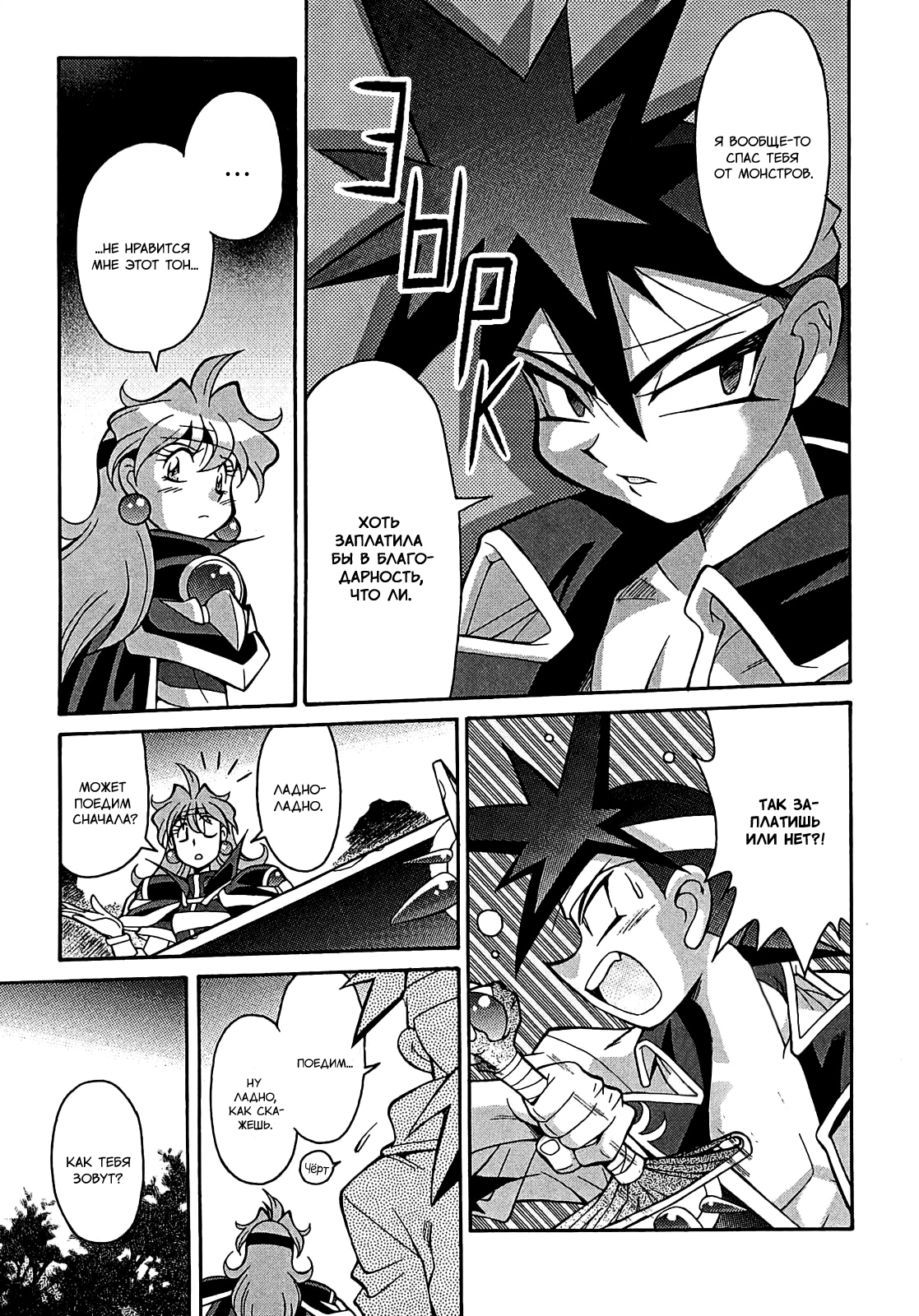 Slayers - Suiryuuou no Kishi ПОНИМАНИЕ. Это что, на самом деле? 第7页