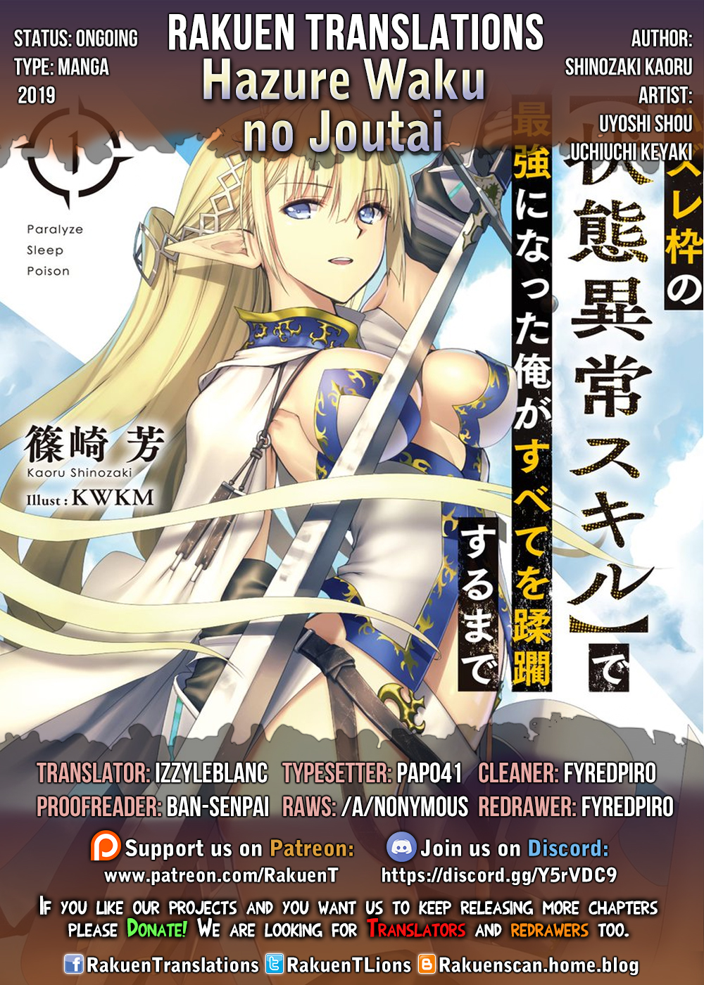 Hazure Waku no [Joutai Ijou Skill] de Saikyou ni Natta Ore ga Subete o Juurin Suru made 第1页
