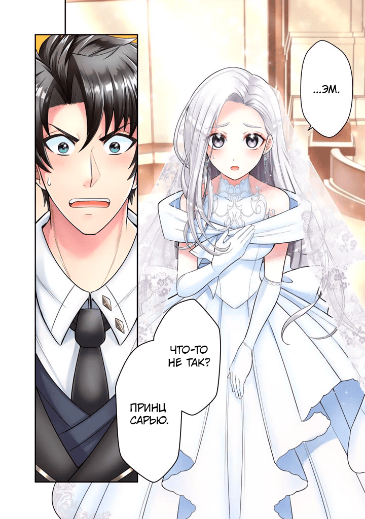 Rinkoku kara Kita Yome ga Kawaisugite Doushiyou Это... Моя невеста? 第3页