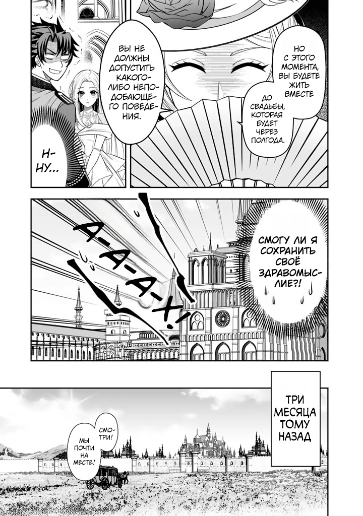 Rinkoku kara Kita Yome ga Kawaisugite Doushiyou Это... Моя невеста? 第6页