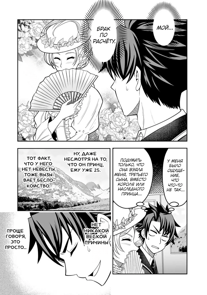 Rinkoku kara Kita Yome ga Kawaisugite Doushiyou Это... Моя невеста? 第8页