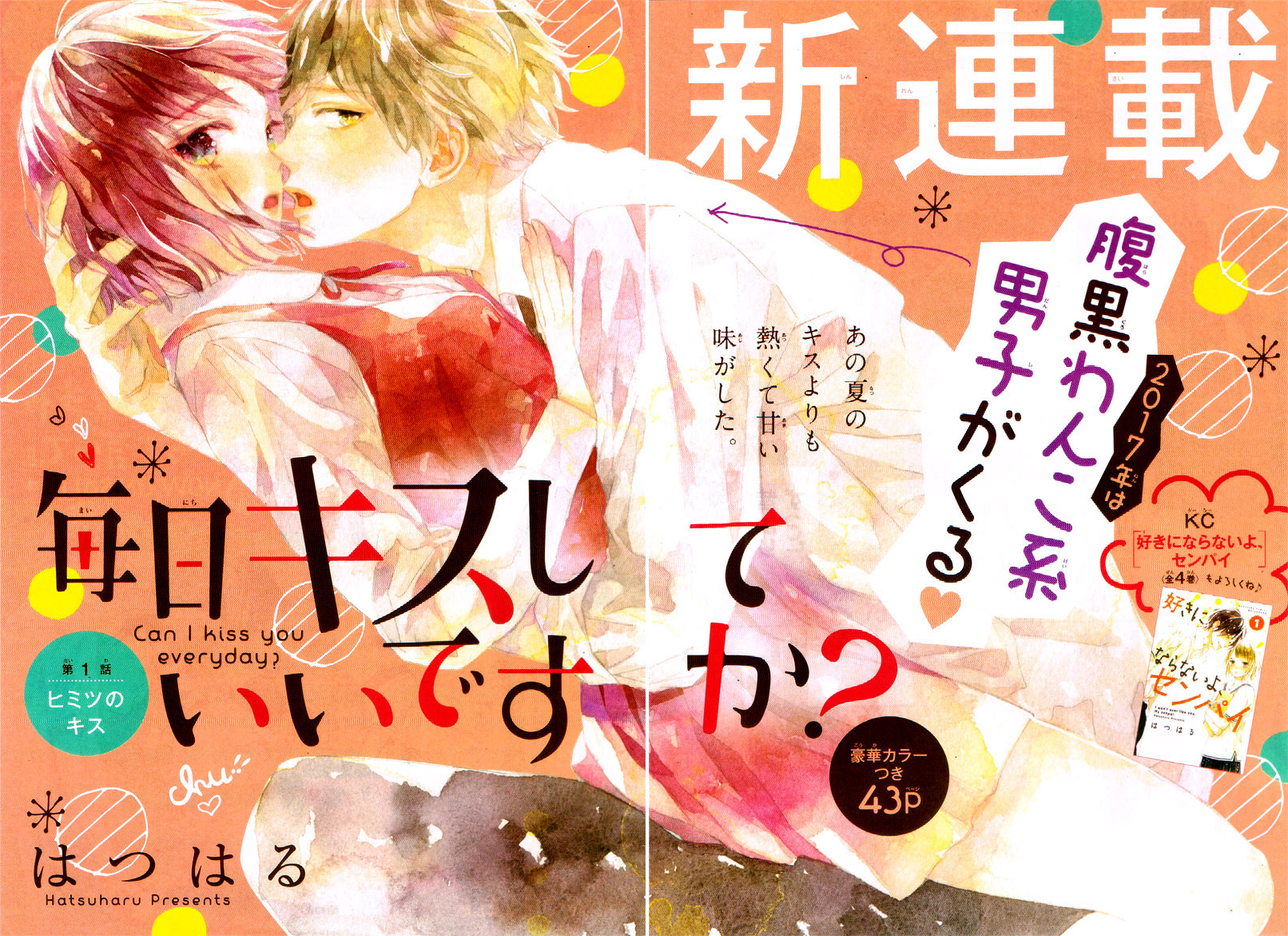 Mainichi Kiss shite ii desu ka? 第6页