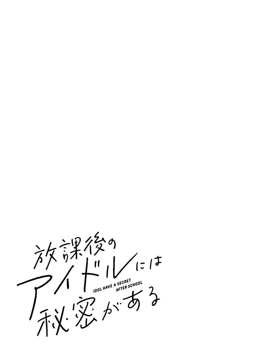 Houkago no Idol ni wa Himitsu ga Aru Kuromiya-san's Secret 第43页