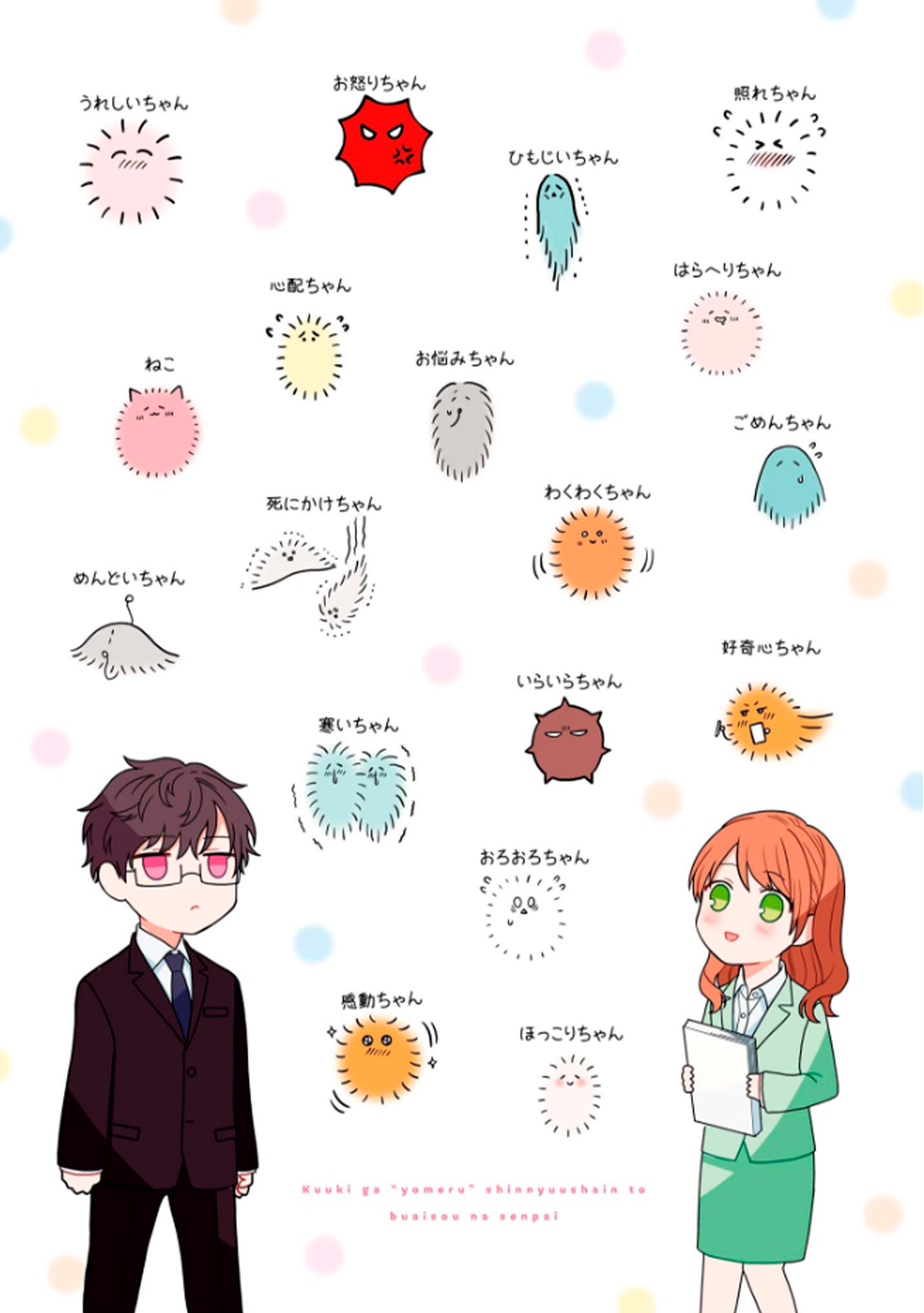 Kuuki ga "Yomeru" Shinnyuu Shain to Buaisou na Senpai 第3页
