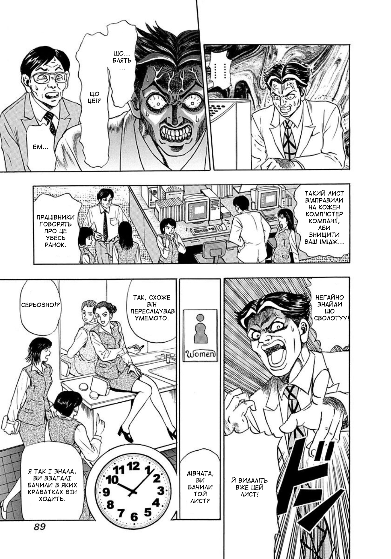 Uramiya Honpo Молот янгола 第23页