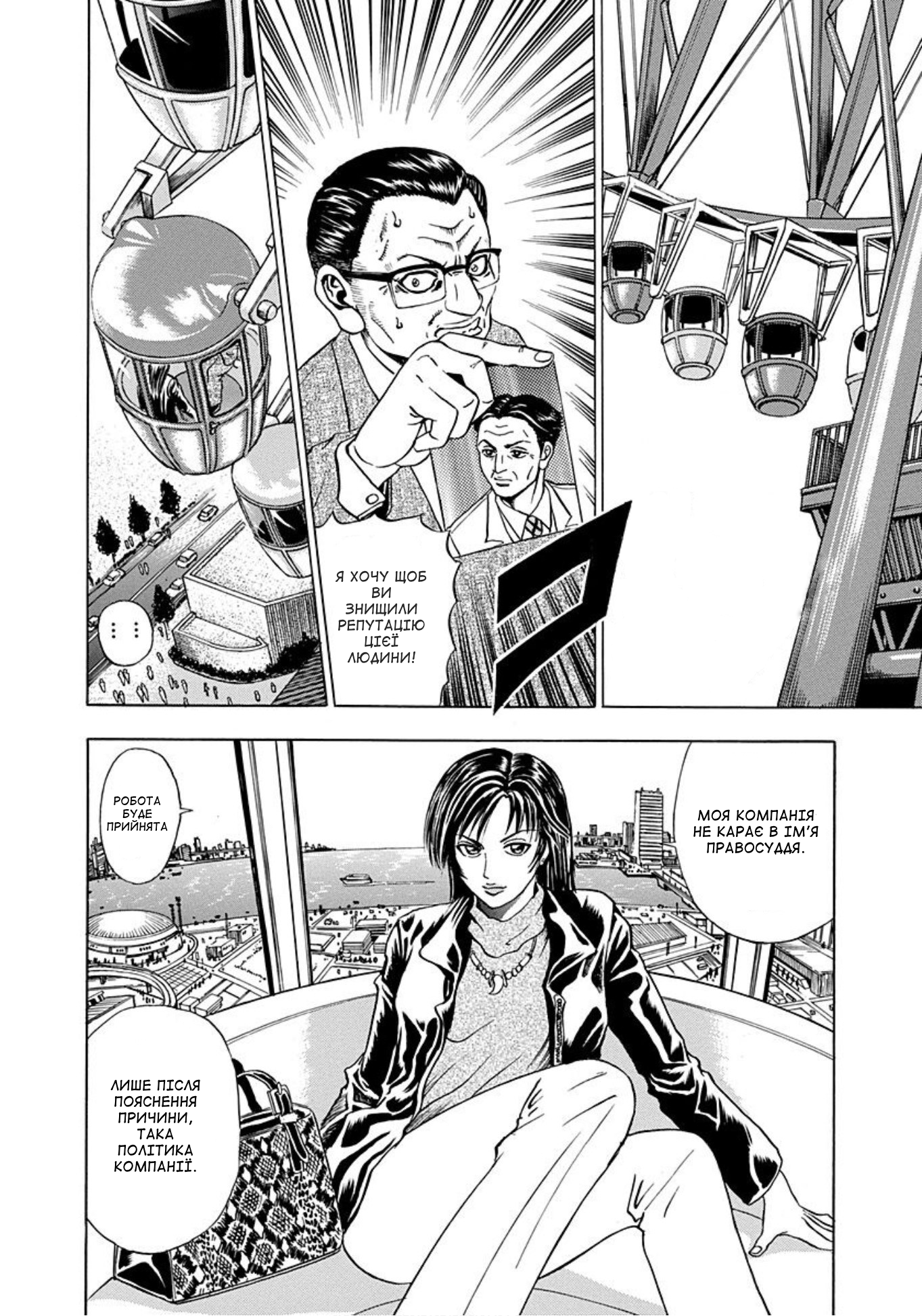 Uramiya Honpo Молот янгола 第4页