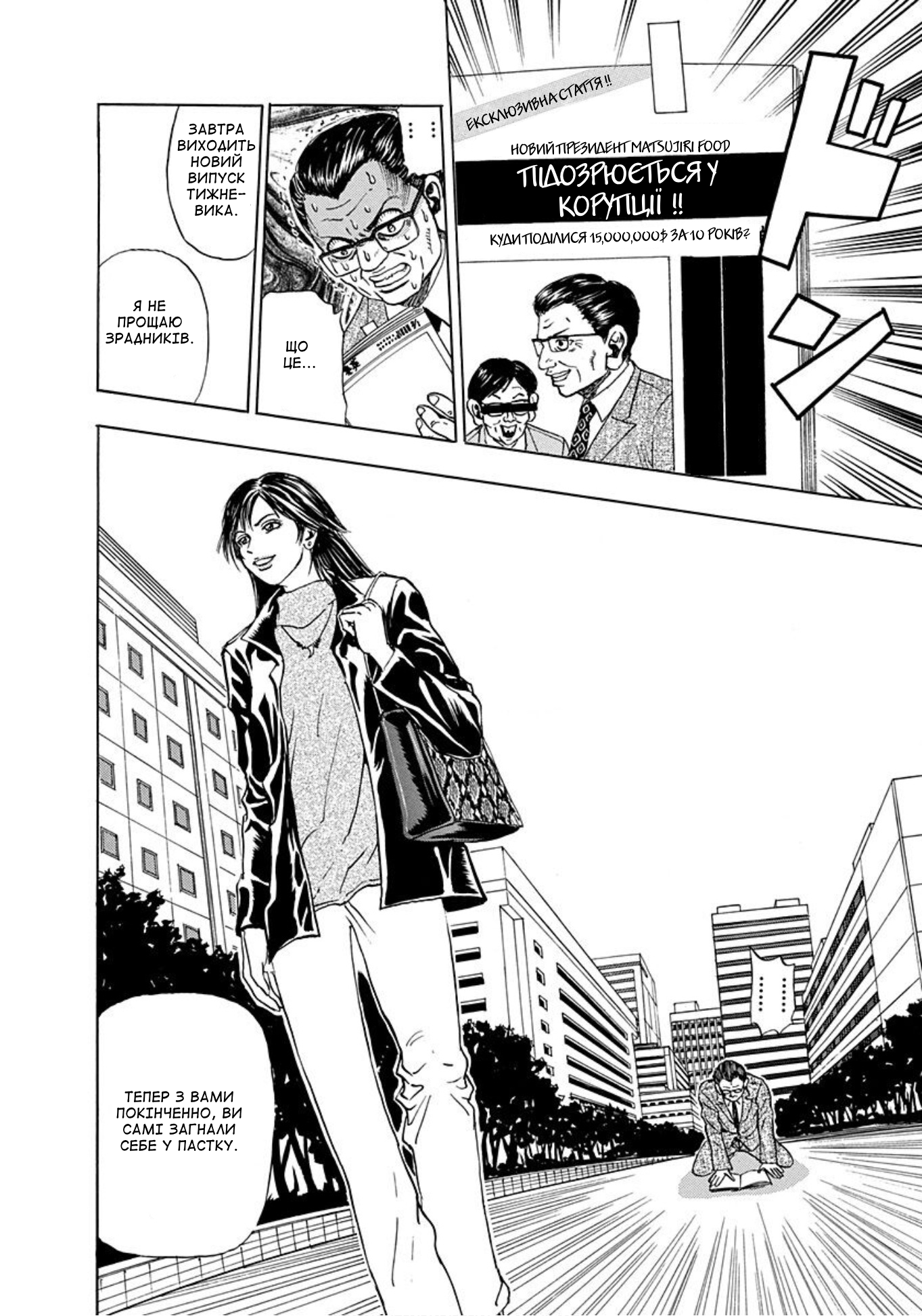 Uramiya Honpo Молот янгола 第32页