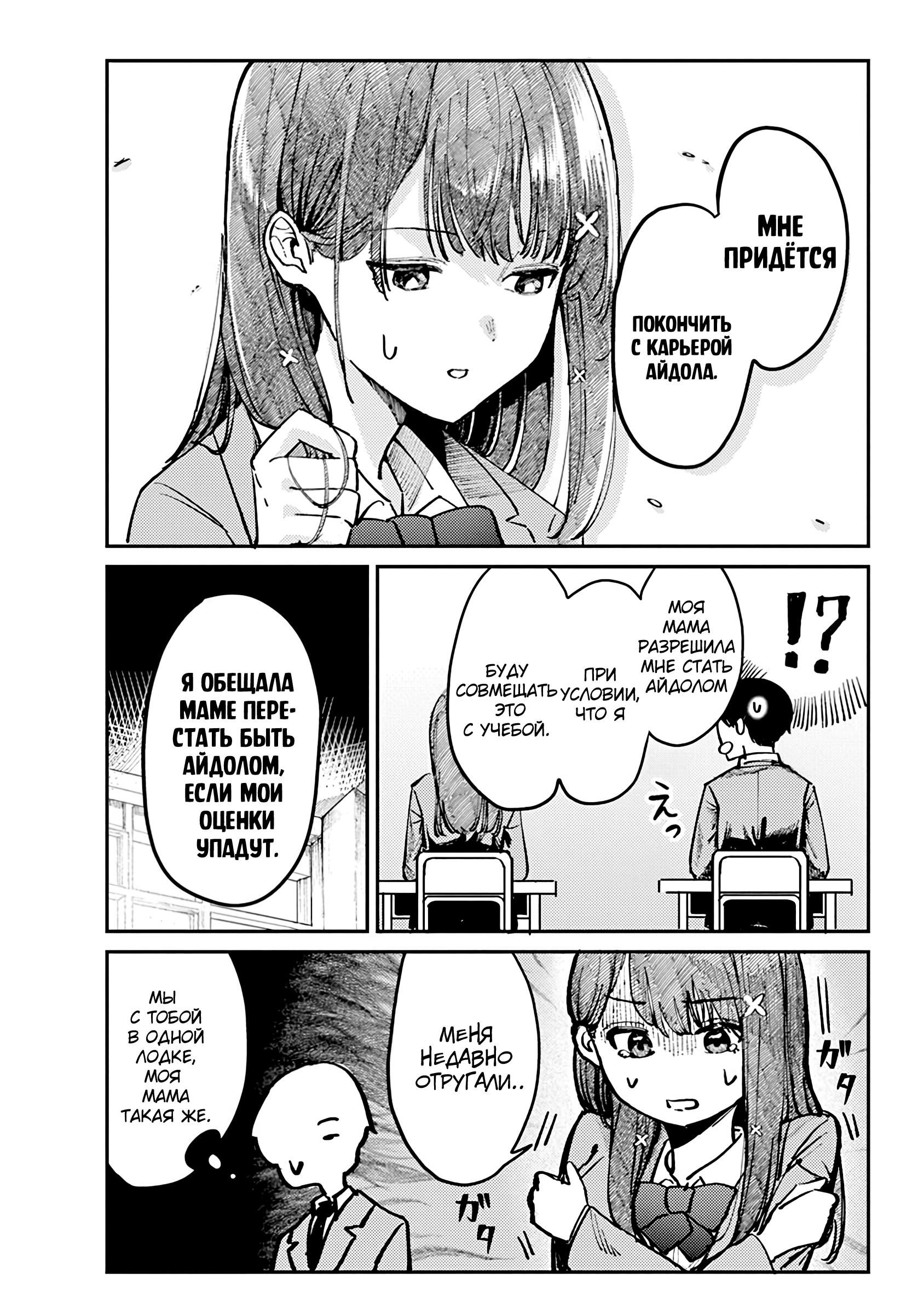 Houkago no Idol ni wa Himitsu ga Aru Секрет Куромии-сан 第26页