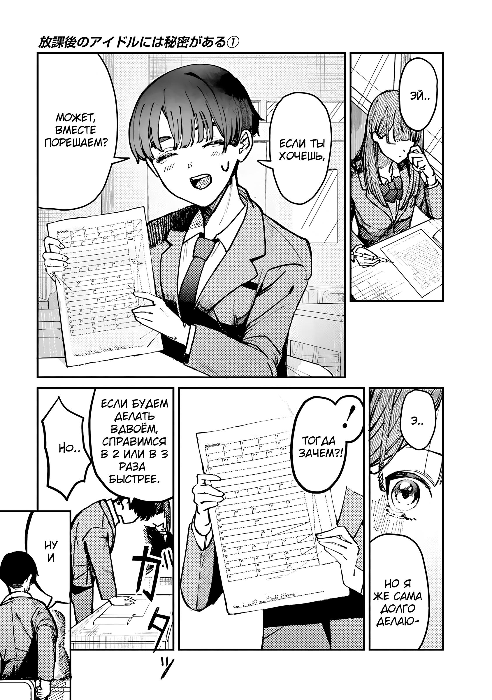 Houkago no Idol ni wa Himitsu ga Aru Секрет Куромии-сан 第29页