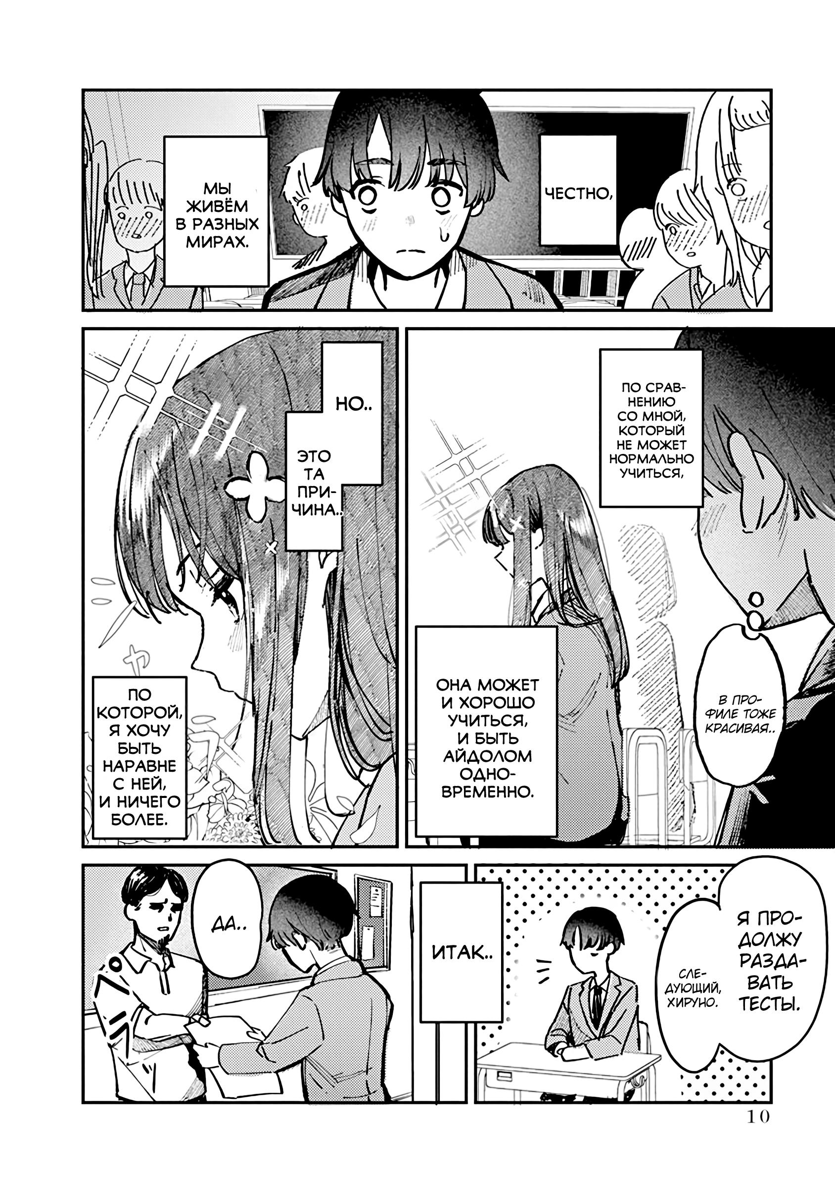 Houkago no Idol ni wa Himitsu ga Aru Секрет Куромии-сан 第10页