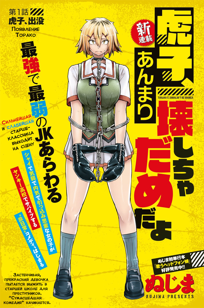 Torako, Anmari Kowashicha Dame da yo Появление Торако 第1页