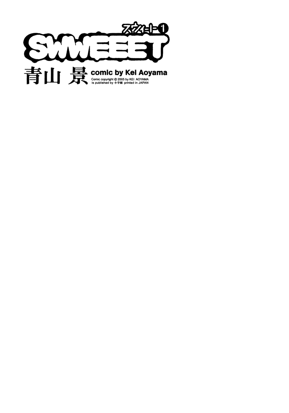 SWWEEET 第3页