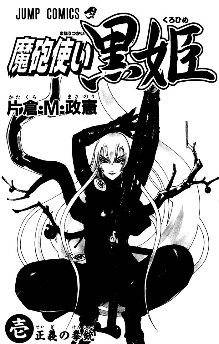 Mahou Tsukai Kurohime ฮิเมโกะ ที่ถูกจับกุม 第1页
