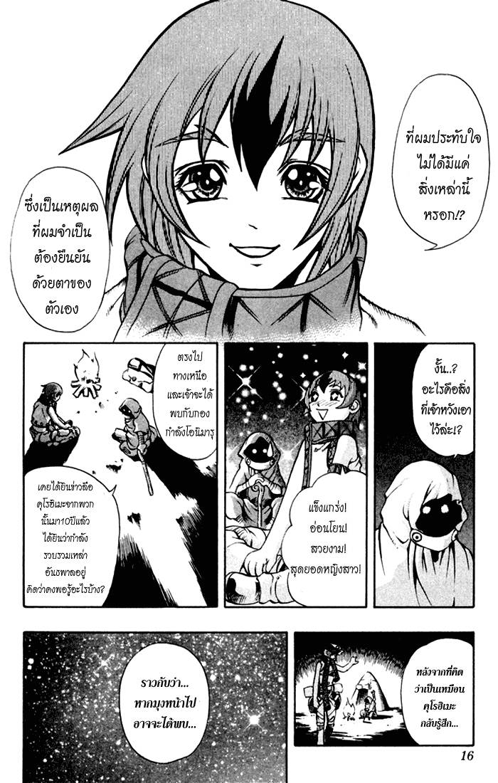 Mahou Tsukai Kurohime ฮิเมโกะ ที่ถูกจับกุม 第11页