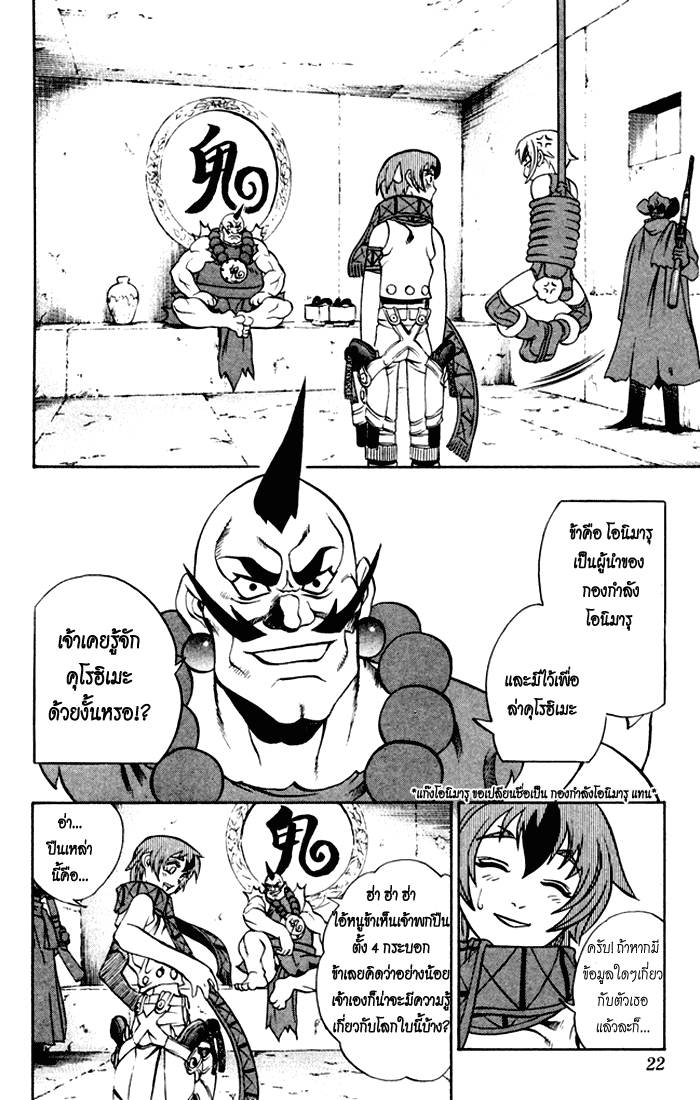 Mahou Tsukai Kurohime ฮิเมโกะ ที่ถูกจับกุม 第17页