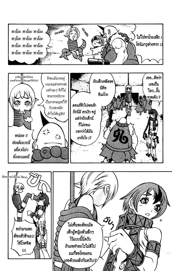 Mahou Tsukai Kurohime ฮิเมโกะ ที่ถูกจับกุม 第19页