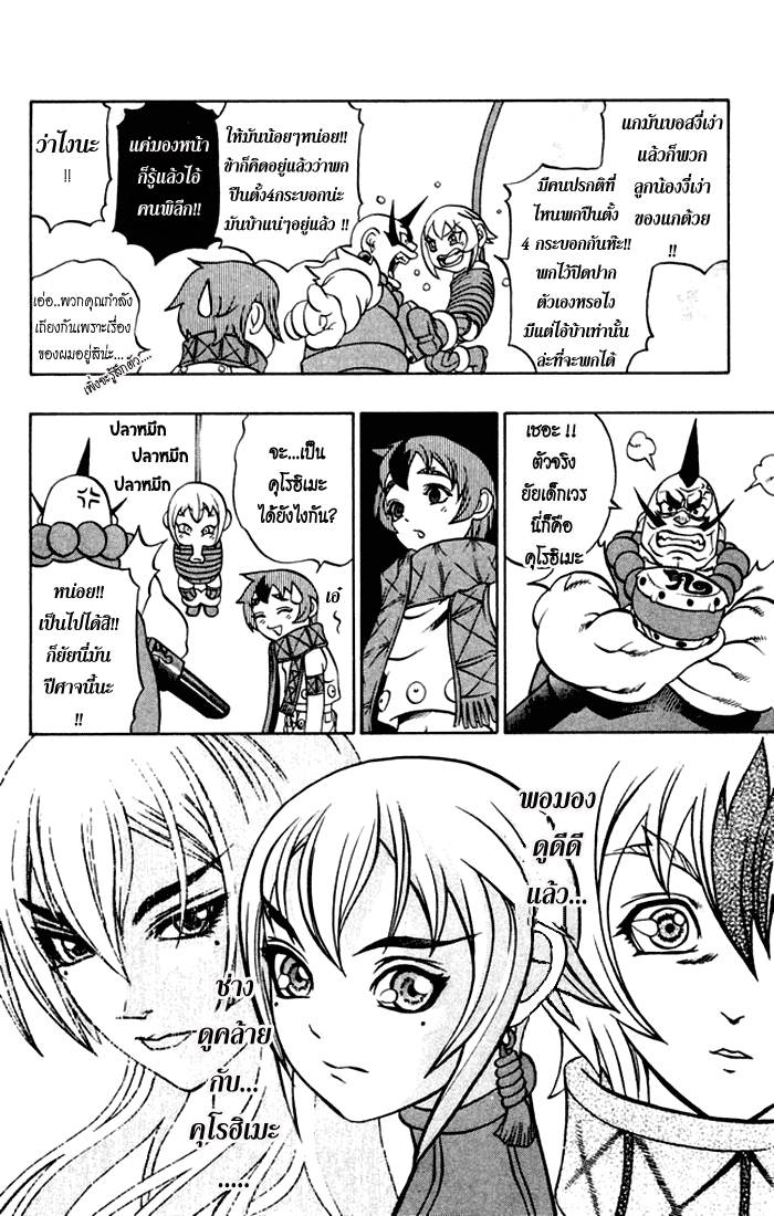 Mahou Tsukai Kurohime ฮิเมโกะ ที่ถูกจับกุม 第20页