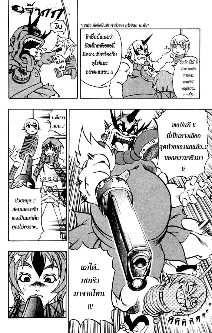 Mahou Tsukai Kurohime ฮิเมโกะ ที่ถูกจับกุม 第21页