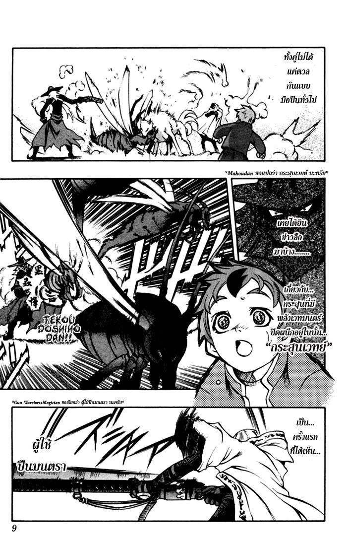 Mahou Tsukai Kurohime ฮิเมโกะ ที่ถูกจับกุม 第6页